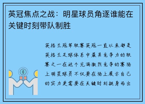 英冠焦点之战:明星球员角逐谁能在关键时刻带队制胜 英冠焦点之战:明星球员角逐谁能在关键时刻带队制胜