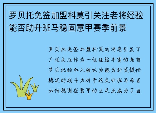 罗贝托免签加盟科莫引关注老将经验能否助升班马稳固意甲赛季前景 罗贝托免签加盟科莫引关注老将经验能否助升班马稳固意甲赛季前景