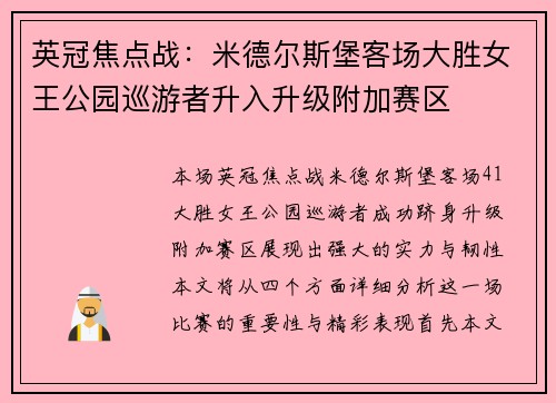 英冠焦点战：米德尔斯堡客场大胜女王公园巡游者升入升级附加赛区
