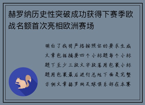 赫罗纳历史性突破成功获得下赛季欧战名额首次亮相欧洲赛场