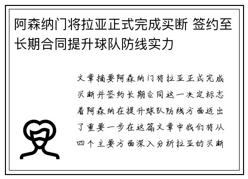 阿森纳门将拉亚正式完成买断 签约至长期合同提升球队防线实力