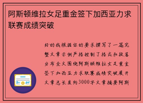 阿斯顿维拉女足重金签下加西亚力求联赛成绩突破