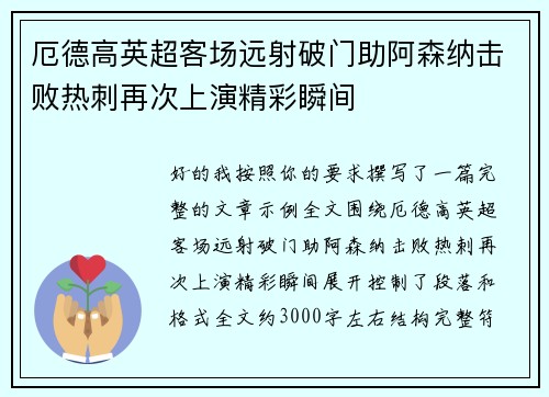 厄德高英超客场远射破门助阿森纳击败热刺再次上演精彩瞬间 厄德高英超客场远射破门助阿森纳击败热刺再次上演精彩瞬间