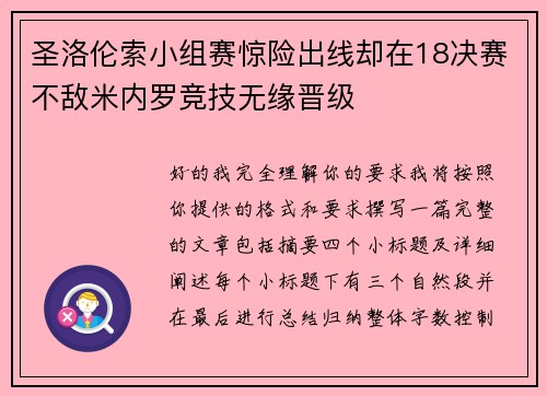 圣洛伦索小组赛惊险出线却在18决赛不敌米内罗竞技无缘晋级 圣洛伦索小组赛惊险出线却在18决赛不敌米内罗竞技无缘晋级