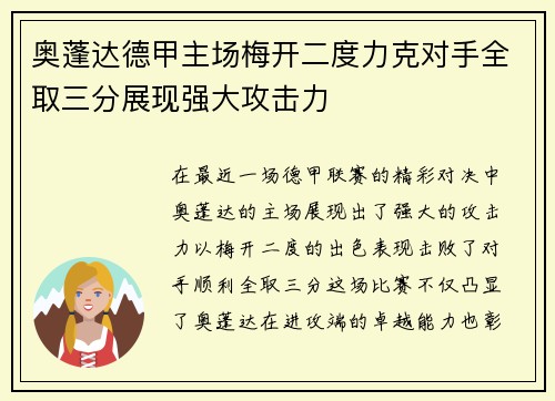 奥蓬达德甲主场梅开二度力克对手全取三分展现强大攻击力 奥蓬达德甲主场梅开二度力克对手全取三分展现强大攻击力