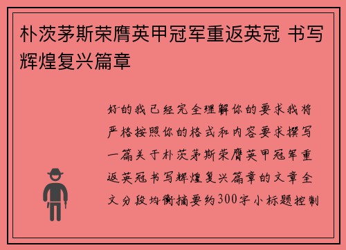 朴茨茅斯荣膺英甲冠军重返英冠 书写辉煌复兴篇章