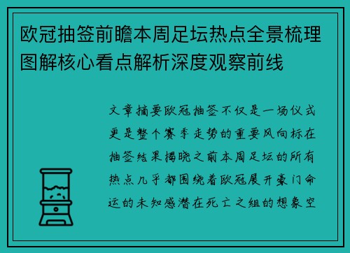 欧冠抽签前瞻本周足坛热点全景梳理图解核心看点解析深度观察前线 欧冠抽签前瞻本周足坛热点全景梳理图解核心看点解析深度观察前线