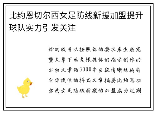 比约恩切尔西女足防线新援加盟提升球队实力引发关注 比约恩切尔西女足防线新援加盟提升球队实力引发关注