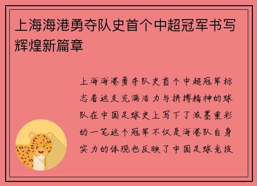 上海海港勇夺队史首个中超冠军书写辉煌新篇章 上海海港勇夺队史首个中超冠军书写辉煌新篇章